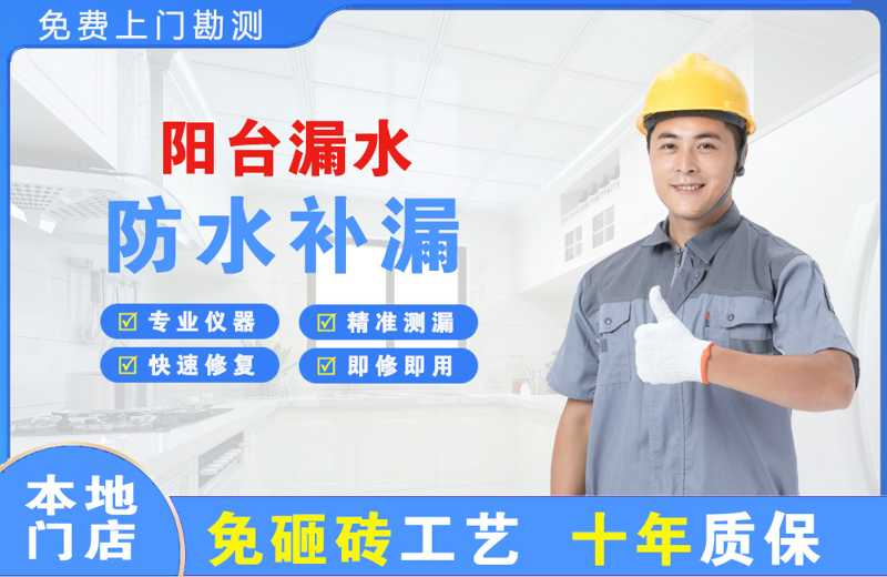 青云谱阳台漏水维修