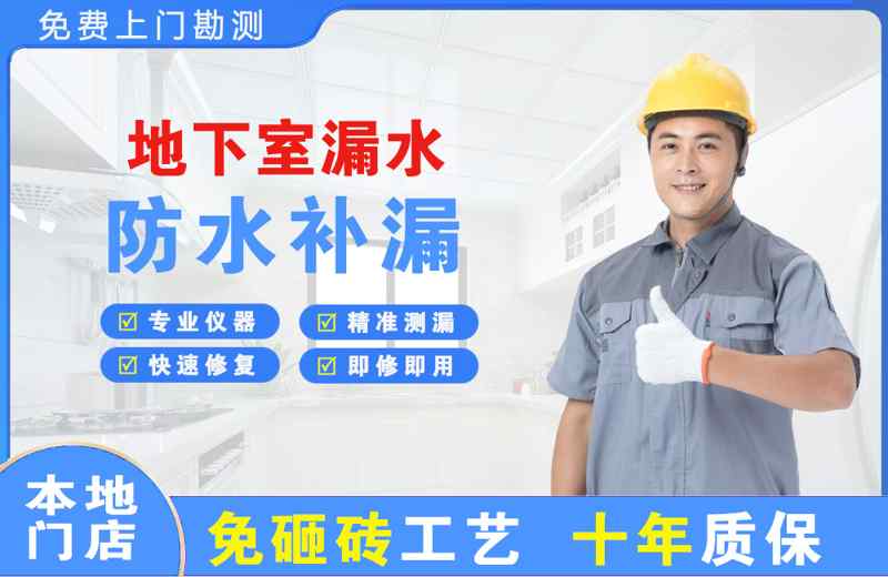 青云谱地下室漏水维修